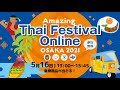 Thai Festival Online OSAKA2021