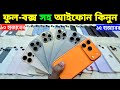 Used iPhone Price in Bangladesh🔥 Used iPhone Price in BD 2026🔥 Second Hand Phone✔Used Mobile Price