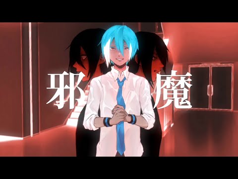 【松田っぽいよ】邪魔【UTAUカバー】