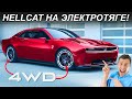 Новый 800-сильный Dodge "Plaid" и ЛУЧШИЕ грядущие авто в 2023-2025!