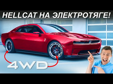 Новый 800-сильный Dodge 'Plaid' и ЛУЧШИЕ грядущие авто в 2023-2025!