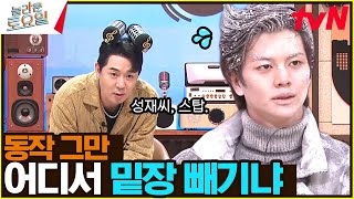 〈르세라핌 - 스마트 ♪〉 동작 그만. 영웅볼 밑장 빼기하다 걸린 성재ㅋㅋㅋ😅#놀라운토요일 | amazingsaturday EP.312 | tvN 240427 방송