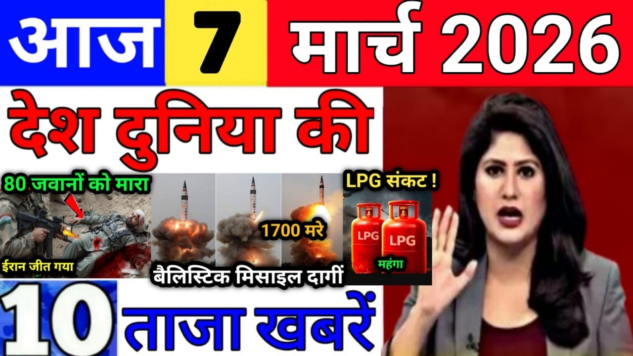 Today Breaking News 7 March 2026 आज के मुख्य समाचार बड़ी खबरे भारत Bank IPL Live Weather News
