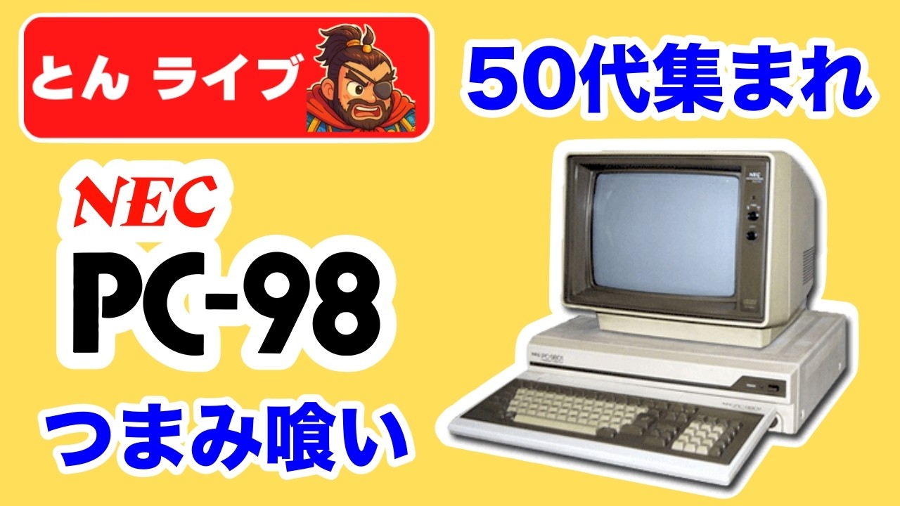 PC-98 Original Hardware] Retro PC Gameplay Stream: Sampling