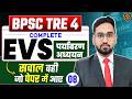 BPSC TRE 4.0 | पर्यावरण/EVS Most Important Class | EVS For Bihar Teacher EVS by Prince Sir #bpsctre4