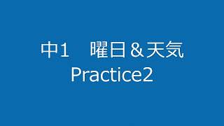 曜日　天気