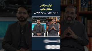 JI chief slams Karachi E-Challan system | New ‘looting tactic’ by Sindh govt? #shorts #echallan