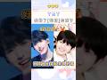 原來浚銘是翔霖的孩子 時代少年團 嚴浩翔 賀峻霖 翔霖 Tf家族四代 陳浚銘 Tf家族 Tnt 原來浚銘是翔霖的孩子 時代少年團 嚴浩翔 賀峻霖 翔霖 Tf家族四代 陳浚銘 Tf家族 Tnt