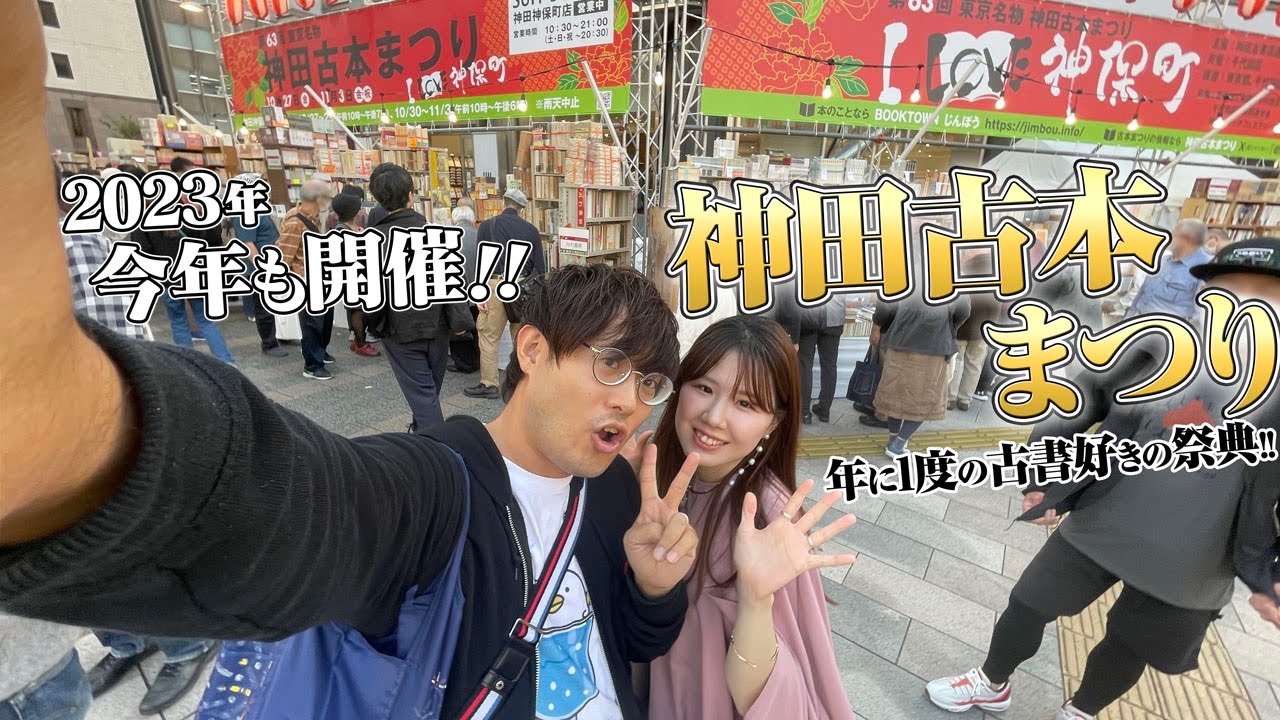 2023神田古本まつりに行ってきた!!【購入本】
