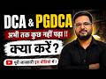 📚DCA PGDCA अभी तक कुछ नहीं पढ़ा क्या करे ? DCA PGDCA Exam May 2026 | #dca #pgdca