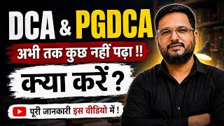 📚DCA PGDCA अभी तक कुछ नहीं पढ़ा क्या करे ? DCA PGDCA Exam May 2026 | #dca #pgdca