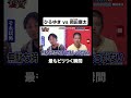 温度差が怖すぎる...「めんどくさくなっていた」とディベート後も #ひろゆき のイライラ全開 #岡田康太 #ガチギレ #shorts