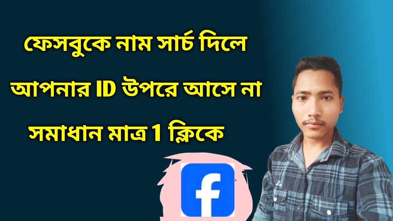 Why Can Not Find My Facebook Account In Searching On Facebook Search why-can-not-find-my-facebook-account-in-searching-on-facebook-search