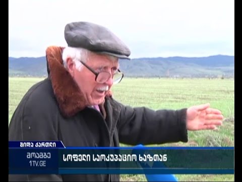 სარწყავი წყლისა და საძოვრების გარეშე დარჩენილი სოფელი საოკუპაციო ხაზთან