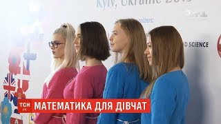 У Києві відкрилася восьма Міжнародна олімпіада з математики для дівчат