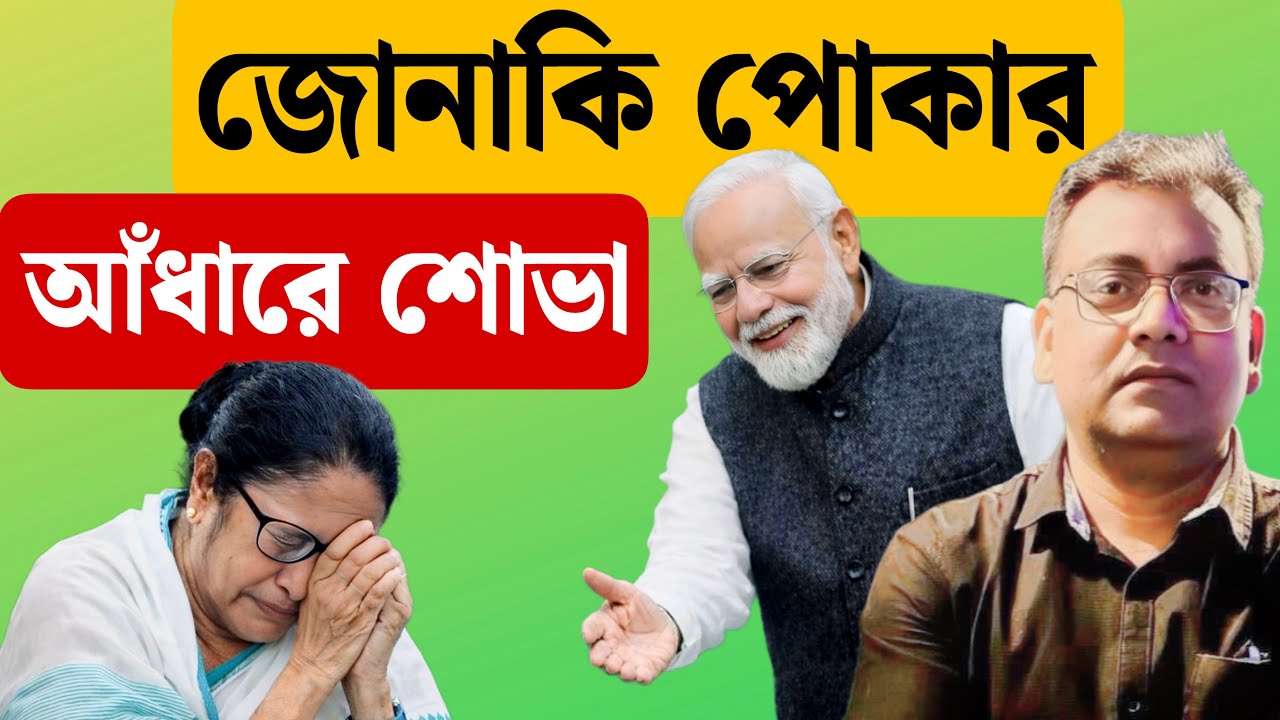আপনার হতাশা কাটিয়ে দেবে এই ভিডিও| West Bengal | Narendra Modi | BJP | TMC | CPIM | Positive Vibes |