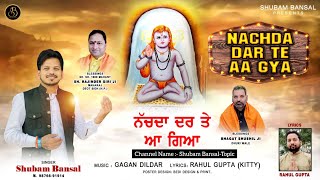 Nachda Dar Te Aa Gaya || ਨੱਚਦਾ ਦਰ ਤੇ ਆ ਗਿਆ ||Shubam Bansal |Baba Balak Nath Superhit Bhajan 2024||