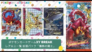ポケカ】2016年6月発売 ポケモンカードゲームXY BREAK 拡張パック