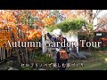 【ガーデンDIY総集編】和風の庭を洋風へ|廃材の活用アイデア