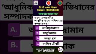 ২৫ সেকেন্ডের জব চ্যালেঞ্জ! বিসিএস ও সরকারি চাকরির সেরা প্রস্তুতি 🎯 #shorts #bcs #govtjobs