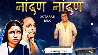 Nandana Nandana Hota Ramcha Nandna - Janny Dholi | Octapad Mix | Bhim Jayanti | 2023