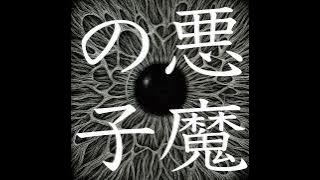 Download lagu Ai Higuchi - Akuma no ko (Instrumental)