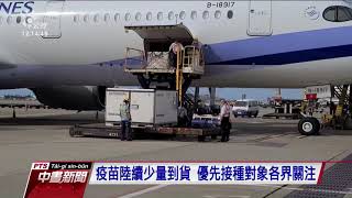 BNT德原廠:已與台灣約好期程 待手續完成就交貨|20210813 公視中晝新聞