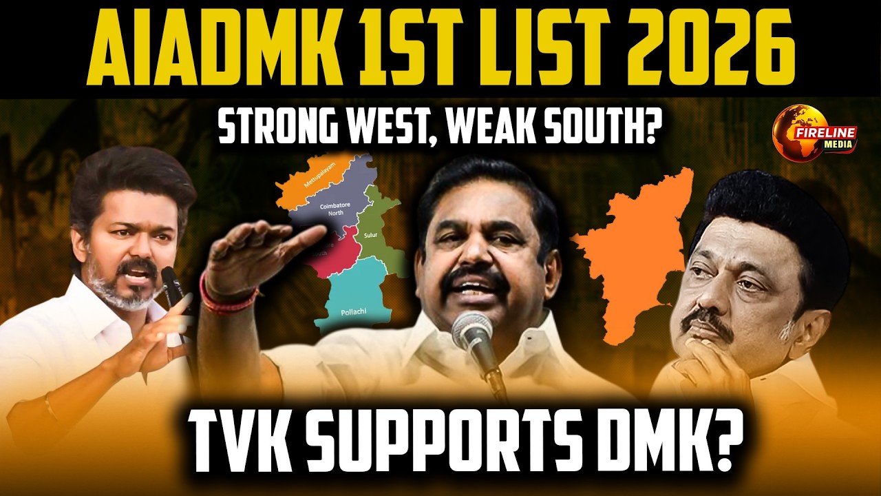 AIADMK 2026 First Candidate List Shock? Vijay Split AIADMK Votes? Tamil Nadu 2026 Political Analysis