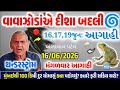 અંબાલાલ પટેલની આગાહી Cyclone in bay of Bengal, weather forecast, Ambalal patel ni Aagahi, heavy rain