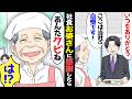 【漫画】社員食堂のお婆さんに日頃の感謝を伝えたら…→お婆さん「お前、クビな」「えっ！」→実は…【マンガ動画】