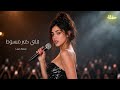 قلبي كتير مبسوط  أنا ودي أشوفك    ليان نور              حفلة حالتي