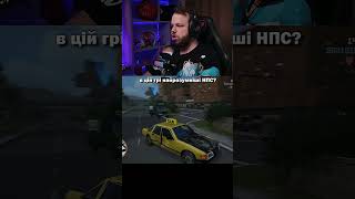 НПС з мене вийо... #gta3 #twitch #streamua