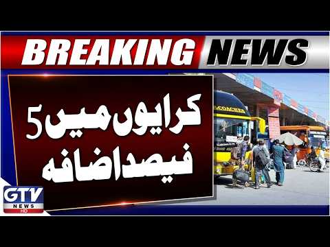 Petrol Price Hike Triggers 5 Percent Increase In Transport Fares | Breaking News