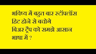 bear trap ko kaise analysis kare ? screenshot 4