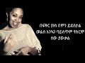 Munit Yekermo Sew Old Ethiopian Music With Lyrics 2022 Munit Yekermo Sew Old Ethiopian Music With Lyrics 2022