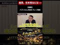 【結論】生き残る人は、ここが違う。