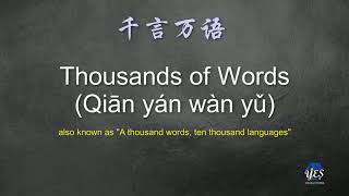 千言万语,  qian yan wan yu or Thousands of words (replaced by new version  https://youtu.be/k285MeP3h4s)