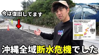 沖縄全域が断水危機でパニックなっていました。ご心配ありがとうございます！