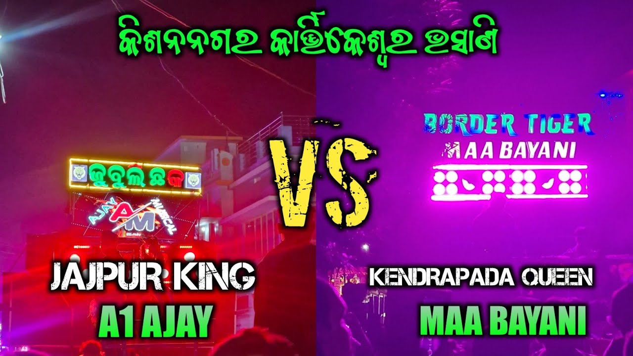 Ajay Musical Vs Maa Bayani Musical Competition Kisan Nagar Kartikeswar ...