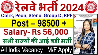 Railway 98500 Posts Out | Railway Recruitment 2024|Railway New Vacancy 2024|Railway Job Vacancy 2024