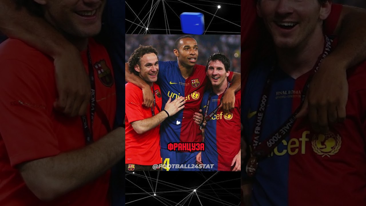 🏆🎩 Легендарный обман Анри: как он перехитрил футбол!