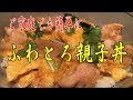関 斉寛 簡単!プロが実践 とろとろ親子丼