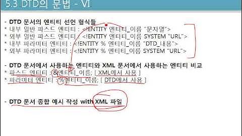 [5장 웹 프로그램과 XML] 3. DTD의 문법 (3)
