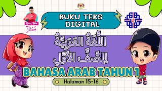 BACAAN BUKU TEKS BAHASA ARAB TAHUN 1 | MS 15 DAN 16 BACAAN BUKU TEKS BAHASA ARAB TAHUN 1 | MS 15 DAN 16