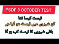 PSDF Women Rural Empowerment 3 october Test 2025 | Test Cities &amp; Schedule Update