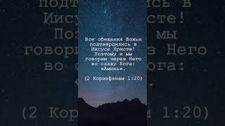Войди в покой через обещания Божьи.