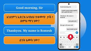 Amharic Speak to Text Keyboard screenshot 4