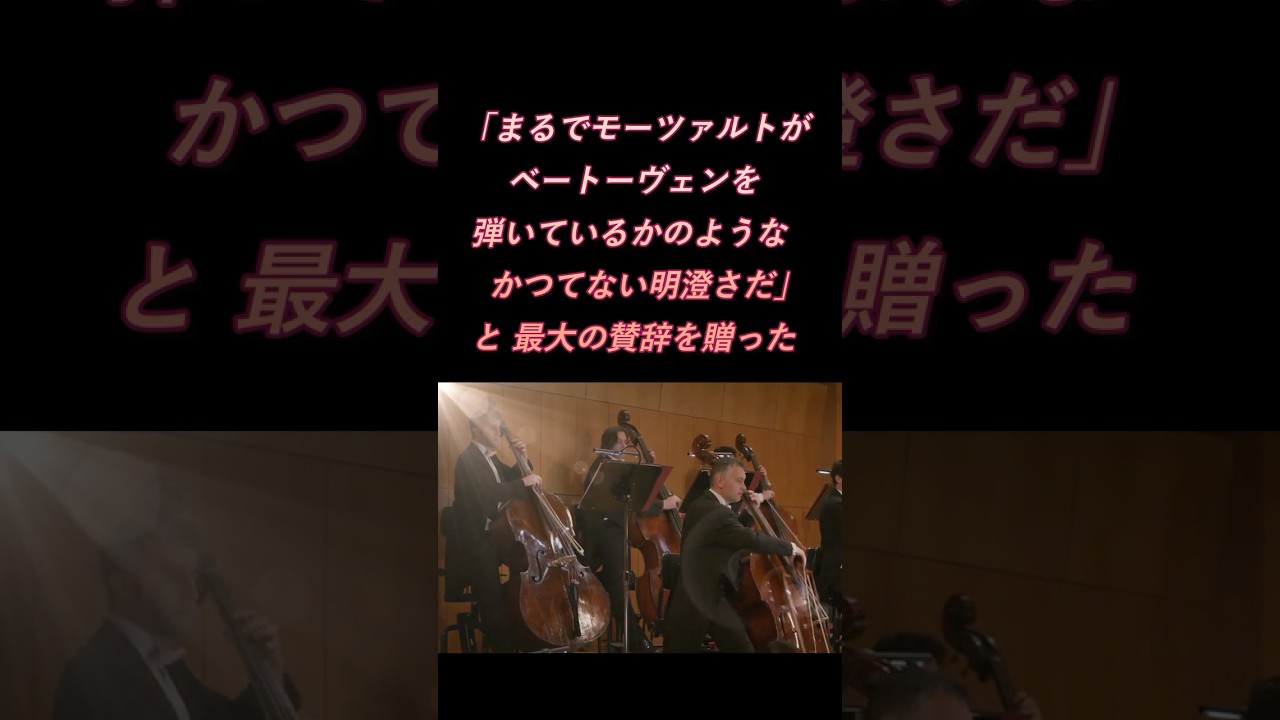 藤田真央　まるでモーツァルトがベートーヴェンを弾いているよう明澄さ！ベートーヴェン「ピアノ協奏曲第4番」 #ピアノ #piano