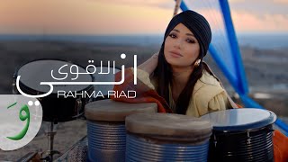 Rahma Riad - Ani Alaqwa [Korek Telecom] (2022) / رحمة رياض - اني الأقوى