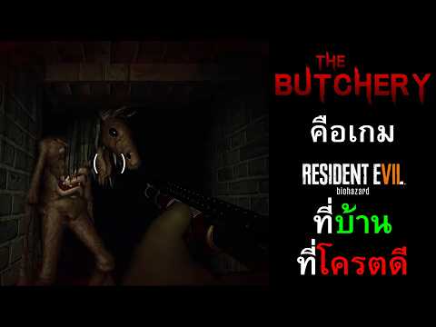 The Butchery, a Roblox version of RE7? | (Full Gameplay)